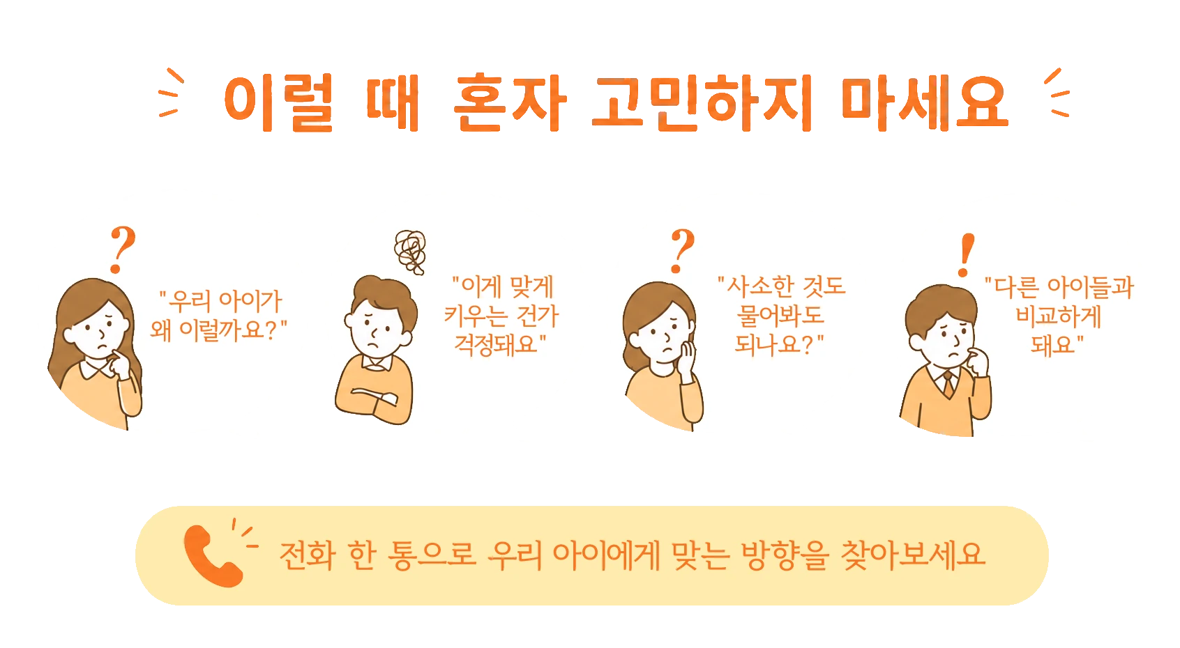 이럴 때 혼자 고민하지 마세요